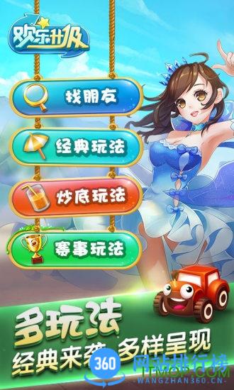 qq欢乐升级腾讯版官方2023 v4.4.6安卓版 3