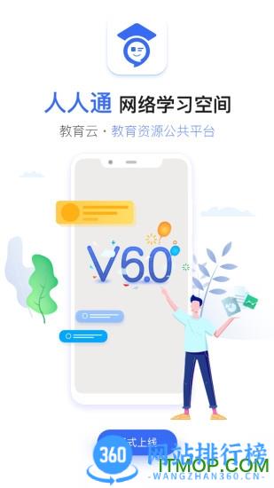 福建中小学智慧教育平台(人人通空间) v6.7.22安卓版 1