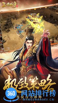 三国战争小米版 v24.280安卓版 1