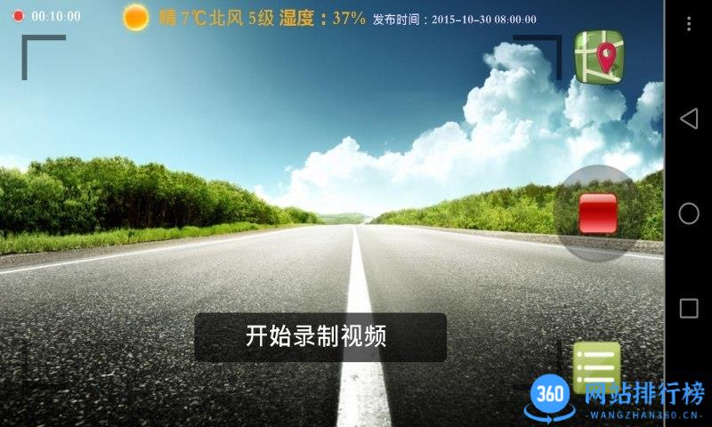 安卓行车记录 v4.6.2安卓版 0