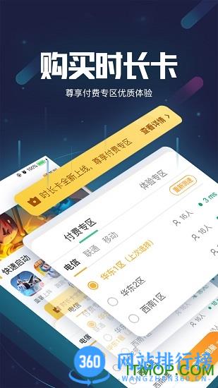 顺网云电脑app v1.7.7安卓版 1