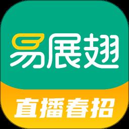 易展翅官方平台实习
