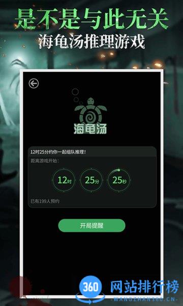 海龟汤是不是推理游戏 v7.15.0 安卓版 2
