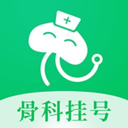 骨科医院挂号网手机版