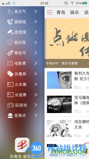 青岛半岛app v8.1.5安卓版 2