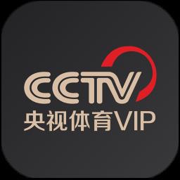 央视体育VIP手机客户端
