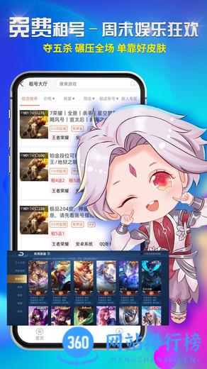 免费租号软件 v5.8.9安卓版 1