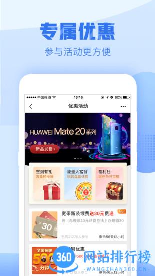 浙江移动手机营业厅