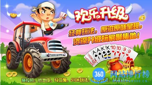 欢乐升级联机版 v4.4.5安卓版 3