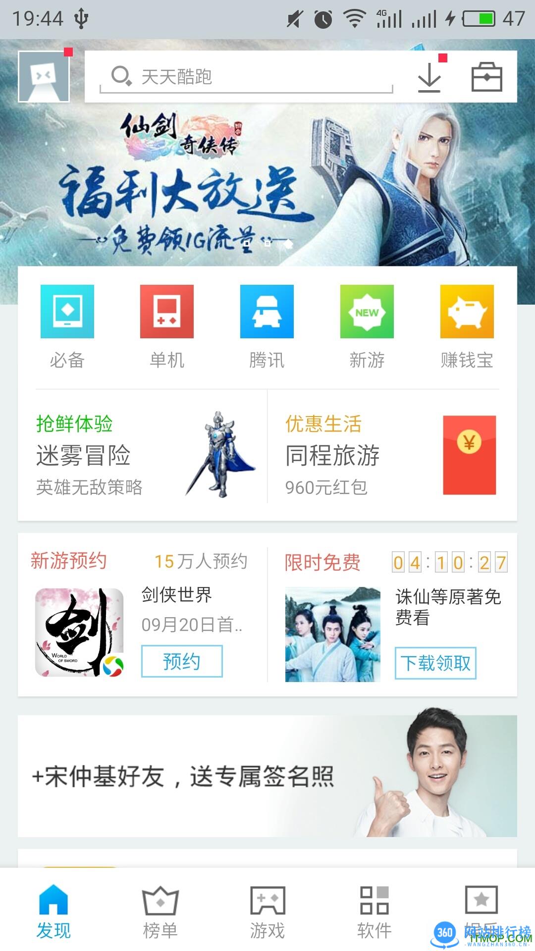 腾讯应用宝app
