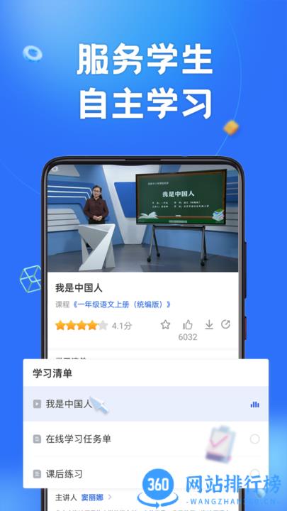 国家中小学网络云平台app
