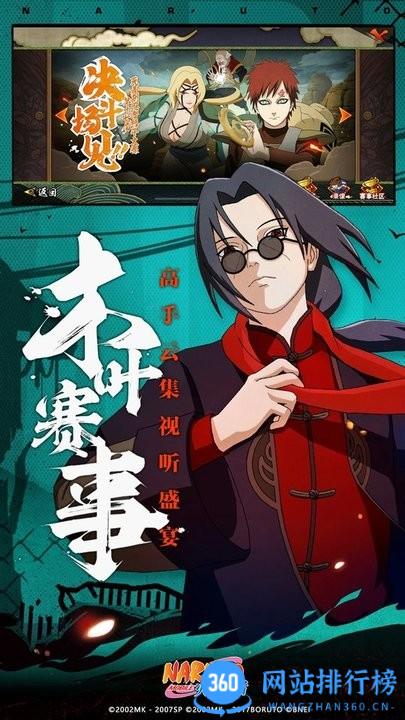 火影忍者腾讯游戏 v1.62.88.8 安卓版 1
