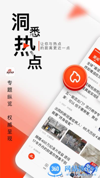 新浪新闻客户端 v8.19.0 安卓客户端 1