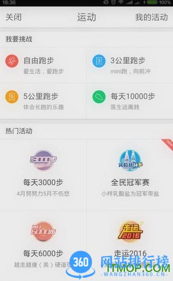 微博运动手机版 v13.12.1安卓版 0