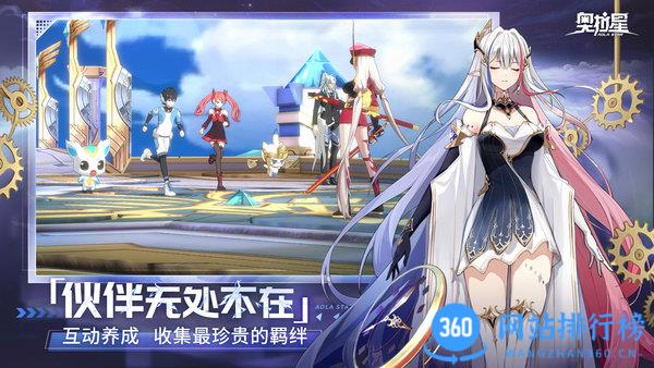 奥拉星九游版