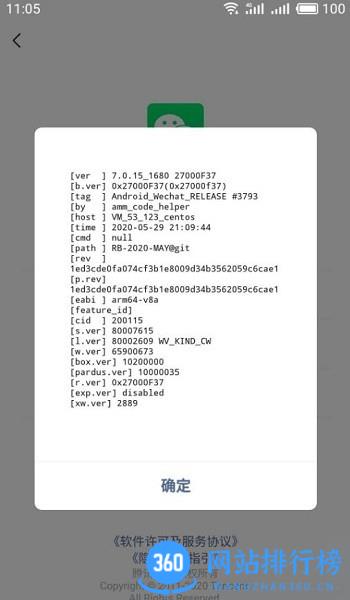 微信三星定制版 v8.0.44安卓版 0