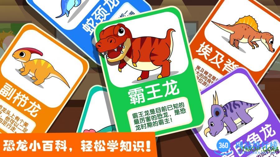 儿童游戏恐龙乐园2下载