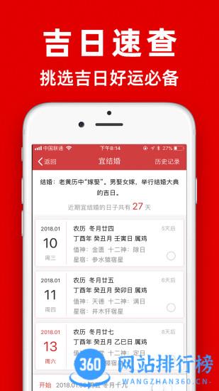 2022年黄历软件 v1.9.2安卓版 2