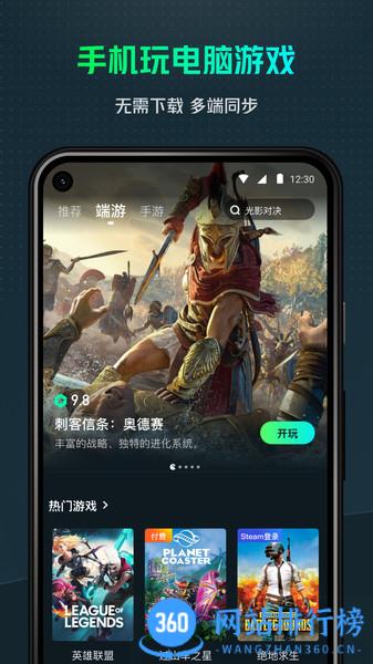虎牙YOWA云游戏最新版 v2.8.15安卓版 1