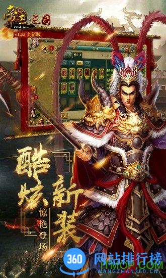 帝王三国手机版 v1.60.0719 安卓版 3