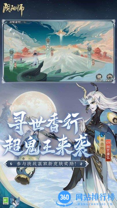 阴阳师安卓全平台下载