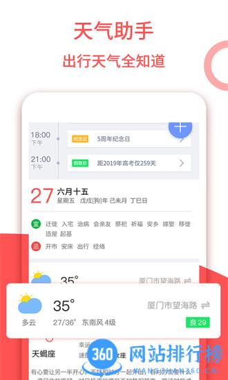 东方农历大全 v1.3.6安卓版 1