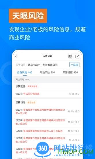天眼查app v13.12.10安卓版 2