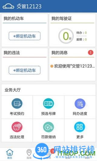 吉林交管12123手机版 v3.0.3安卓版 0