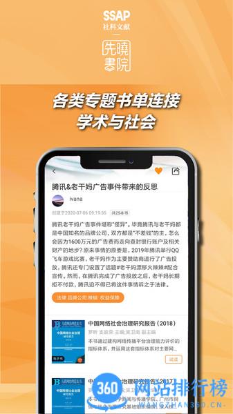 先晓书院最新版 v2.0.19安卓版 3