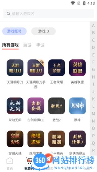 盼之代售app