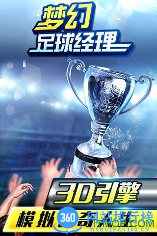九游版梦幻足球经理手游 v2.8.5 安卓版 0