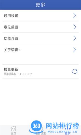 讯飞语音输入法app