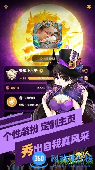 天天狼人最新版 v7.10.1 安卓版 2