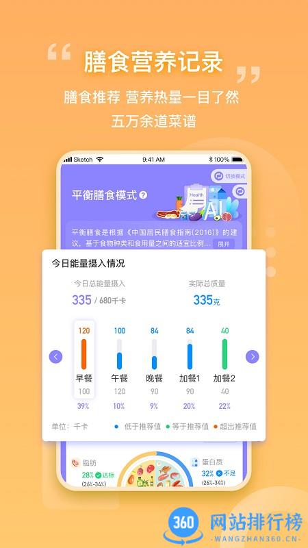 我AI健康app