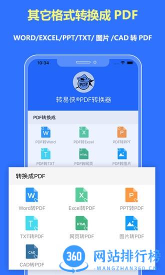 转易侠PDF转换器下载