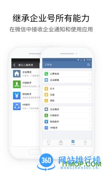 腾讯企业微信谷歌市场版 v4.1.15安卓版 2