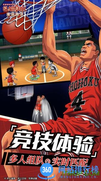 灌篮高手腾讯游戏 v22.0.0安卓版 3