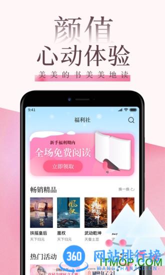 红袖读书免费阅读 v8.29.90安卓版 2