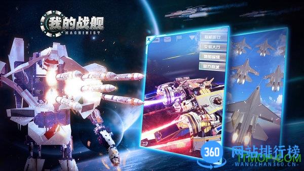 我的战舰九游版 v1.4141安卓版 1