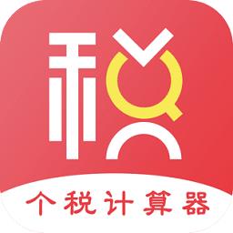 个人所得税计算器2023
