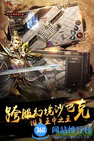 盛大热血传奇手游 v1.8.111.12001安卓版 0