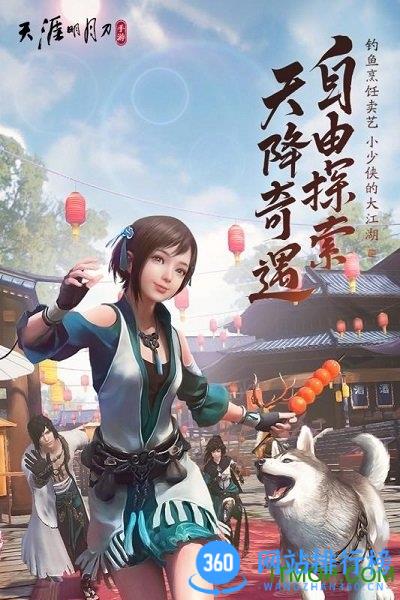 天涯明月刀九游版 v0.0.159安卓版 3