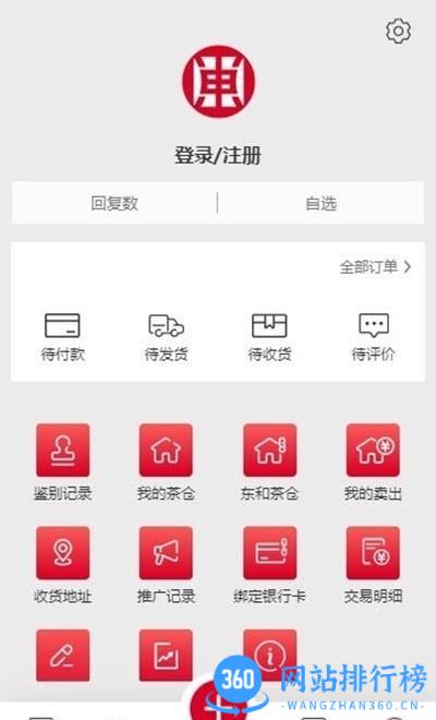 东和茶叶网app v2.5 安卓版 0