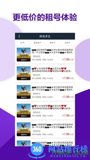 虚贝租号app