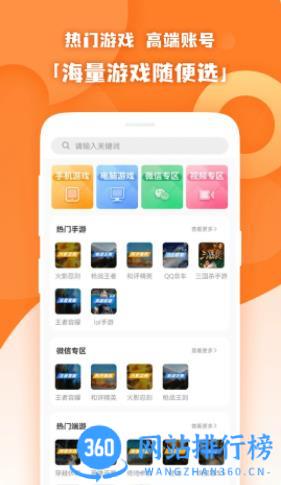 原生租号-非云游戏租号 v1.0.9安卓版 3