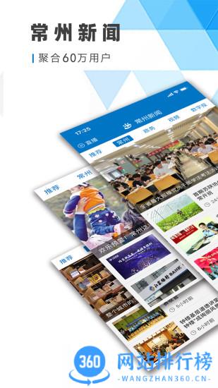 常州新闻手机客户端 v3.10.2 安卓版 0