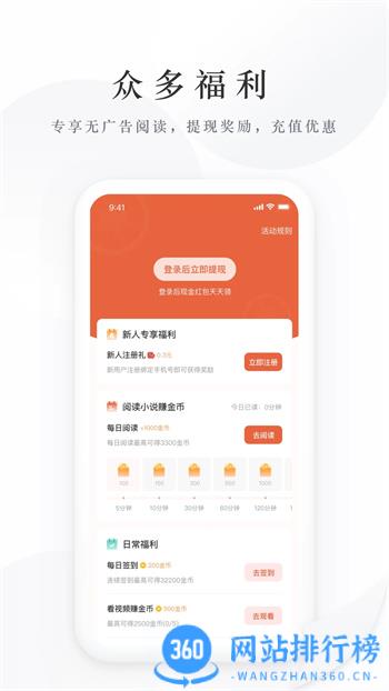 亿点免费小说 v2.0.8.231205官方安卓版本 2