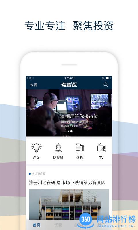 第一财经有看投+ v3.6.5安卓版 1