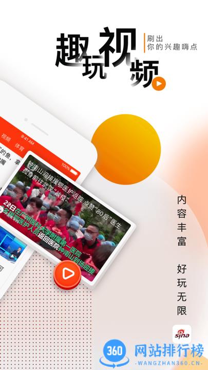 新浪新闻客户端 v8.19.0 安卓客户端 0