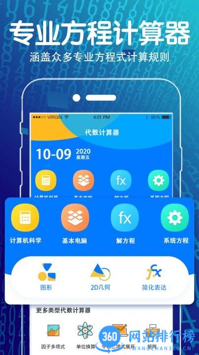 函数方程计算器手机版 v4.8.88安卓版 0